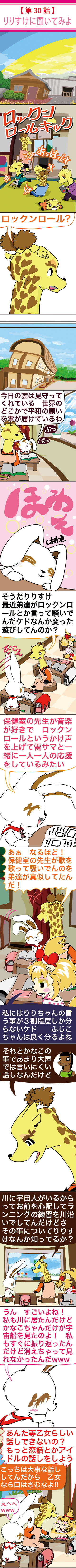 まんが うさぎのりり