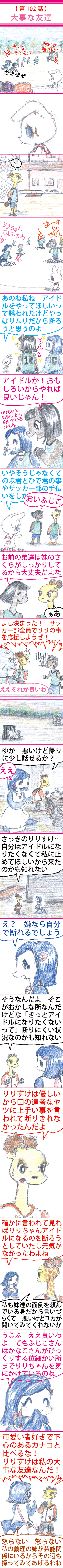 漫画うさぎのりり